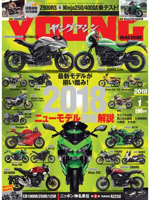 cover image of ヤングマシン2018年1月号